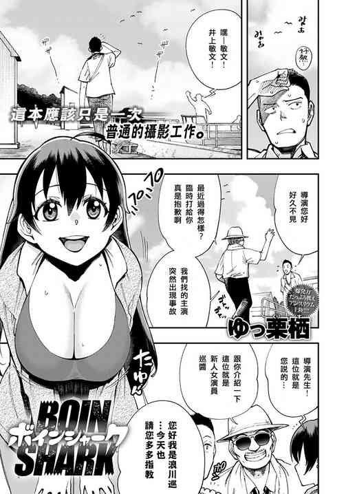 ボインシャーク图