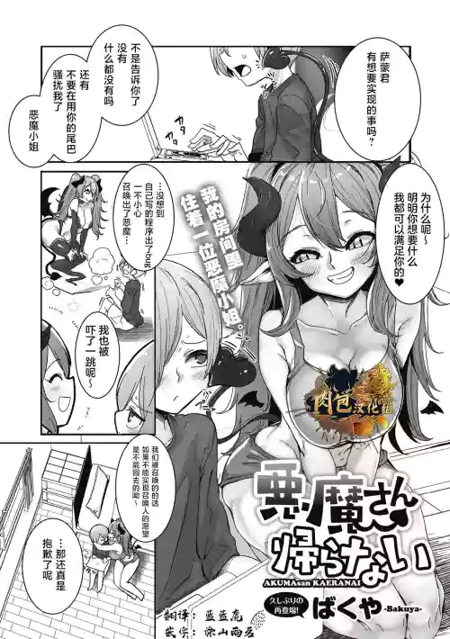 悪魔さん帰らない圖