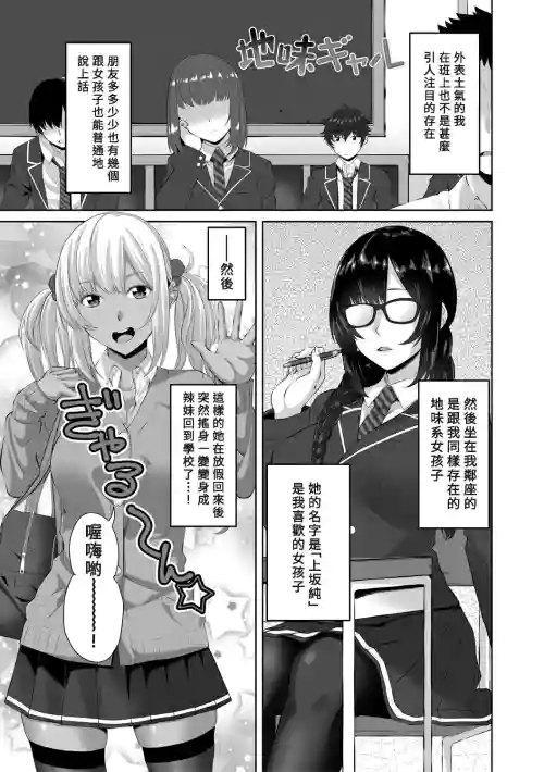 地味ギャル圖