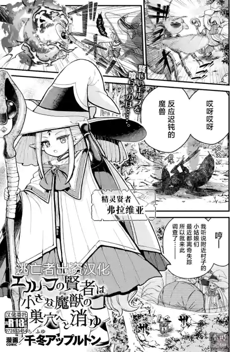 エルフの賢者は小さな魔獣の巣穴へと消ゆ圖