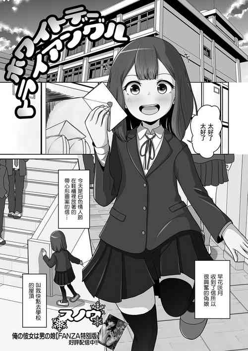 ホワイトデートライアングル图