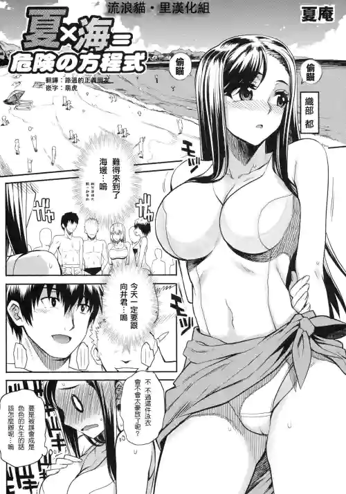 夏×海＝危険の方程式圖