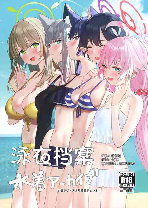 水着アーカイブ图