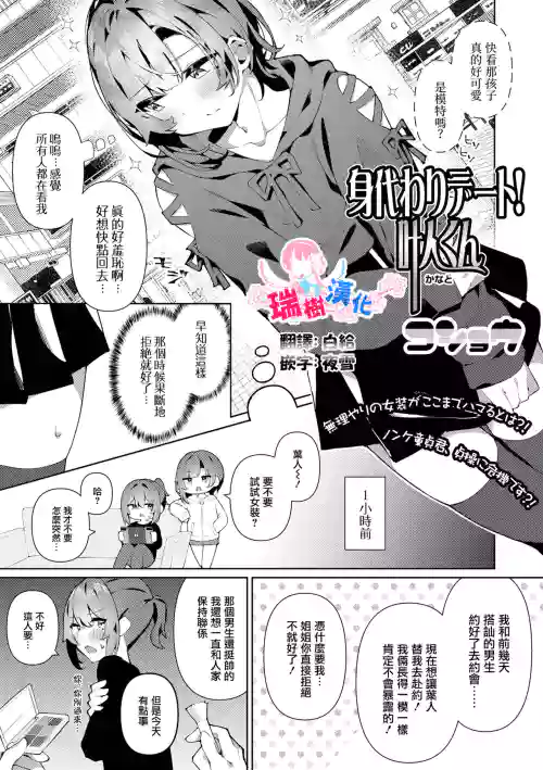 身代わりデート!葉人くん圖