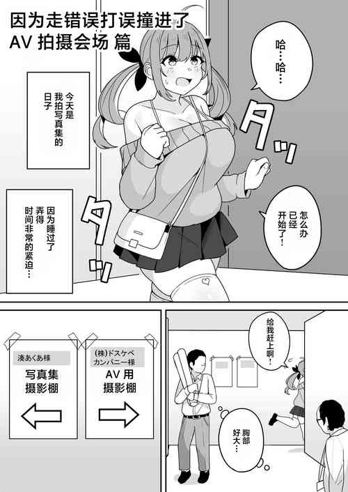 aqaちゃんの日常～行き違いで初めてのAV撮影⁉編～圖