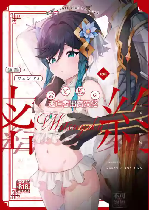 岩と风の密约图