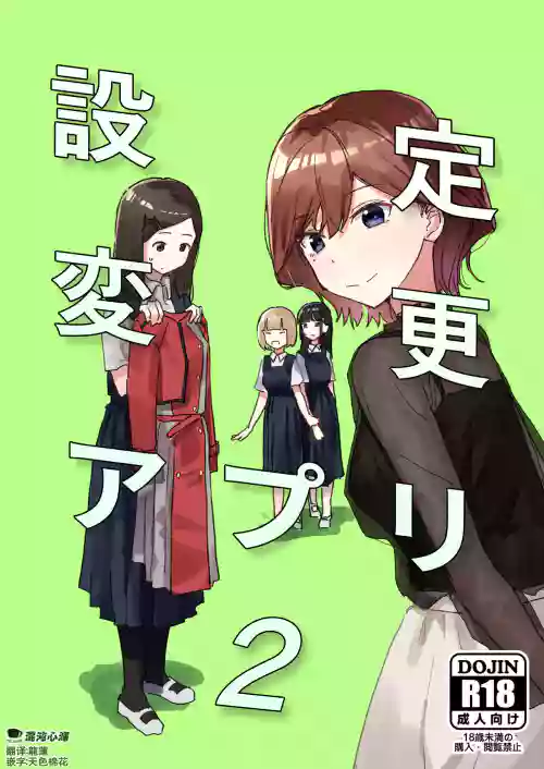 設定変更アプリ2 封面 - HaSM.cc