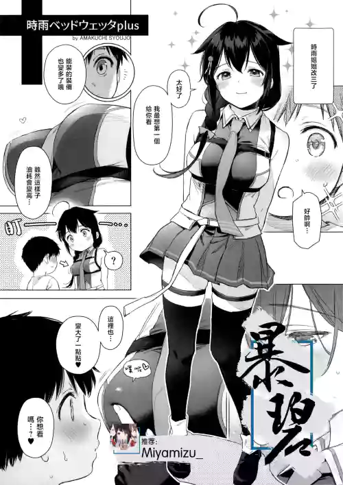 Shigure Bedwetter Plus | 时雨的尿床Play Plus 封面 - HaSM.cc