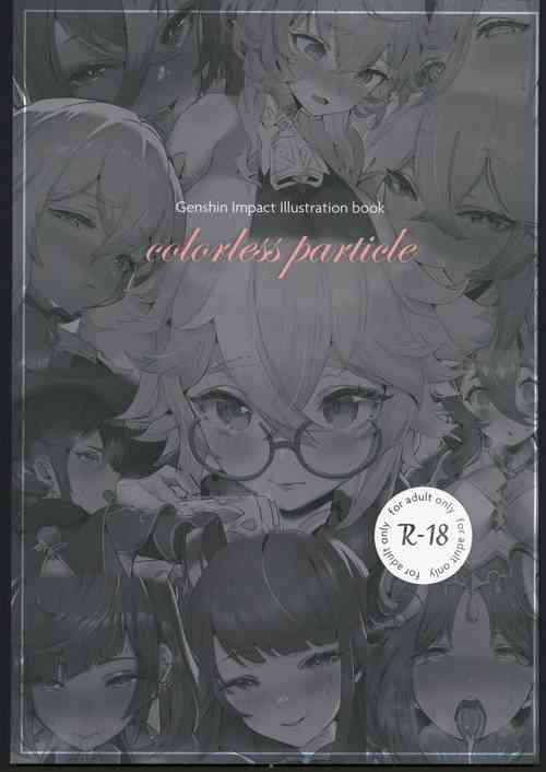 colorless Particle圖