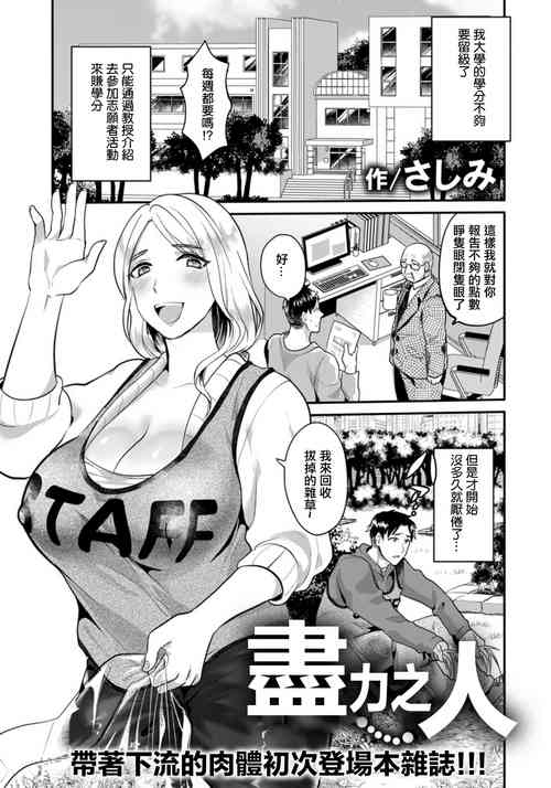 尽力之人图