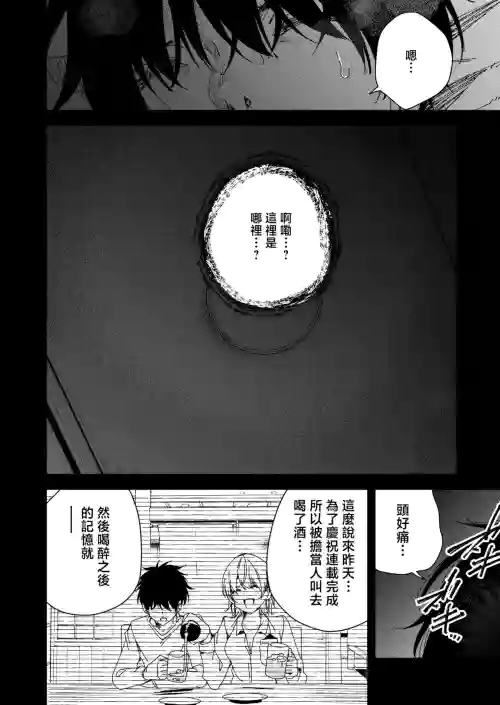 見知らぬ女子高生に監禁された漫畫家の話 ～if～圖