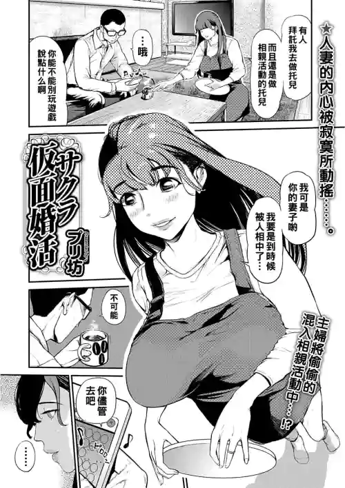 サクラ仮面婚活圖