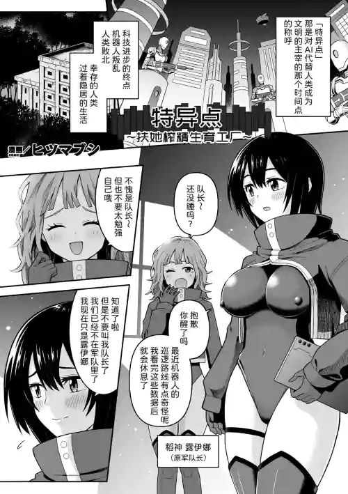 チンギュラリティ～ふたなり搾精出产工场～图