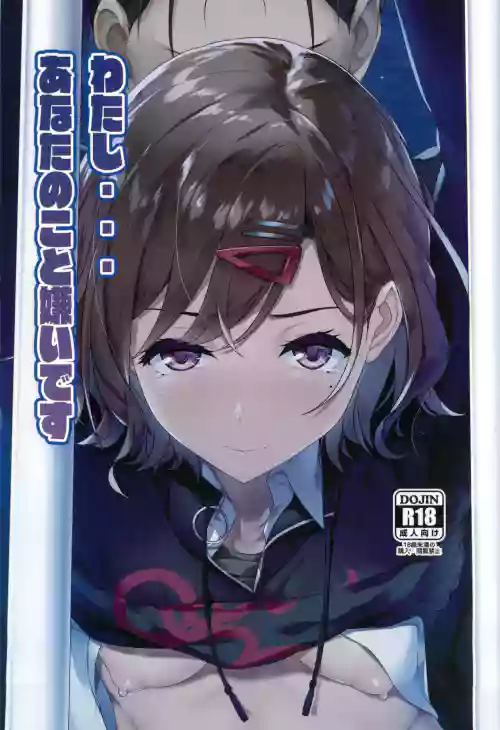 わたし・・・あなたのこと嫌いです圖