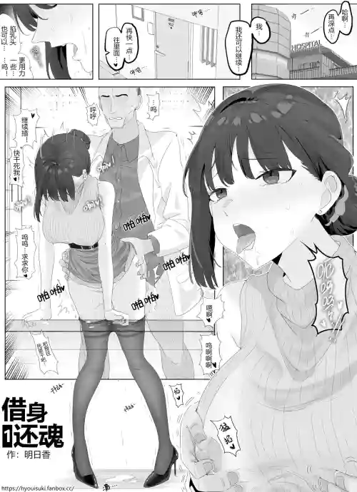 借身還魂圖