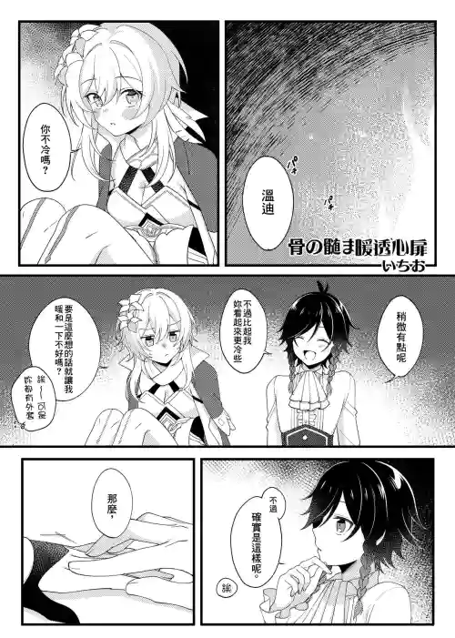 骨の髄まで暖めて圖