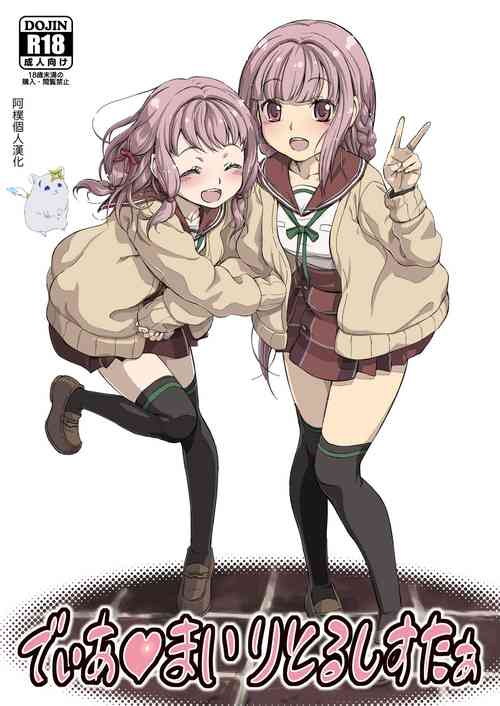 でぃあ♥まいりとるしすたぁ图