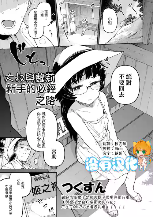Oji Loli Starter Kit | 大叔與蘿莉 新手的必經之路圖
