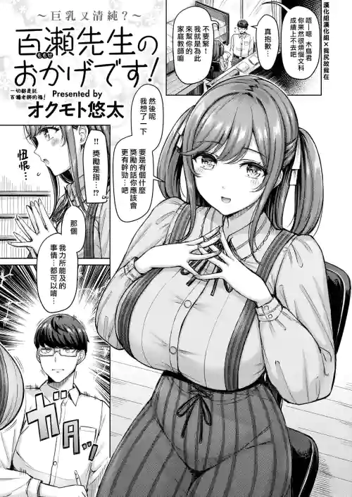 Momose Sensei no Okagedesu! | 一切都是託百瀨老師的福!圖