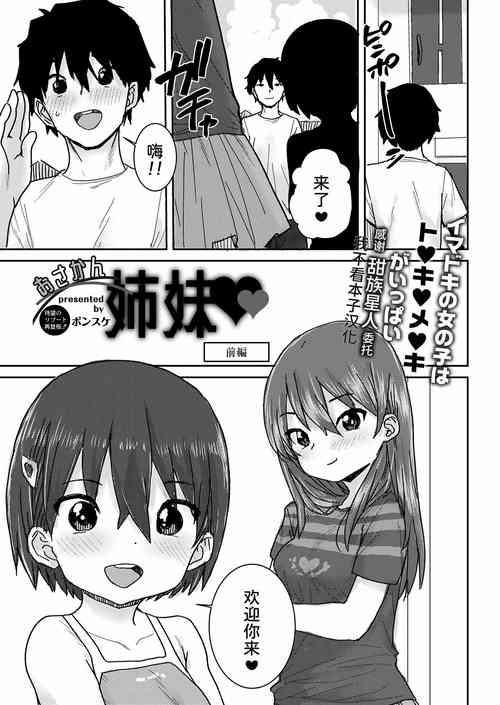 おさかん姉妹 前編圖