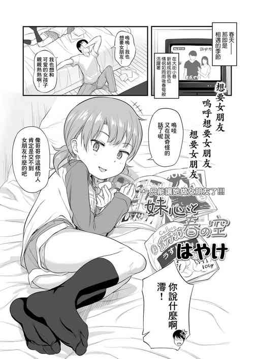 妹心と春の空圖