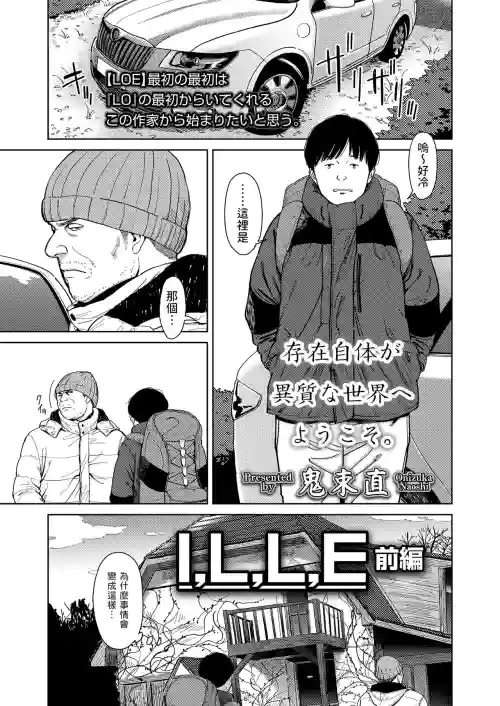 I,L,L,E 前编图