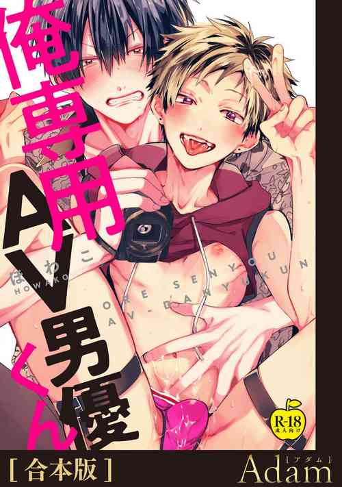 我的专用AV男优图