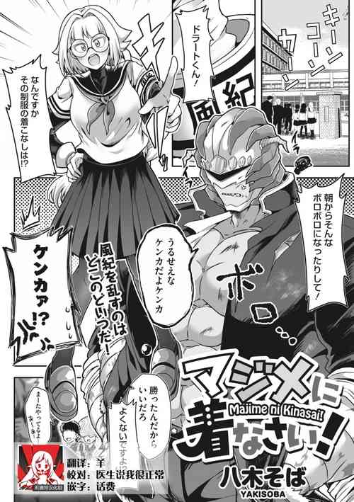 Majime ni Kinasai! | 請把衣服穿整齊了！ 封面 - HaSM.cc