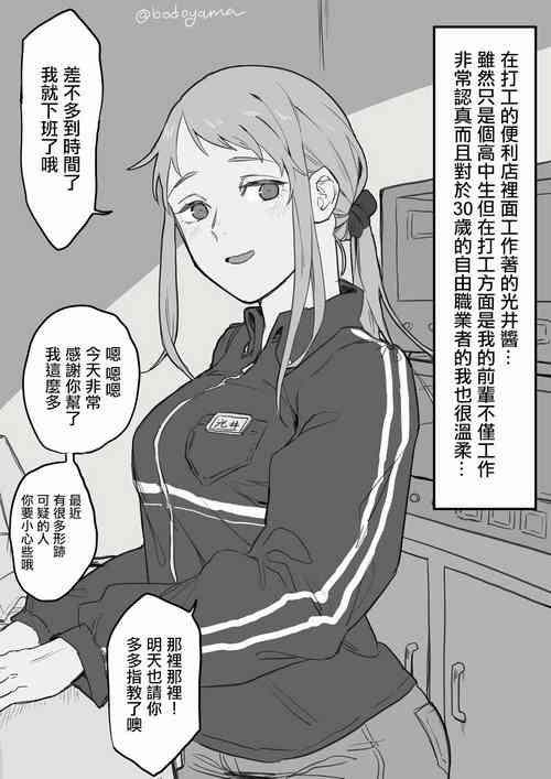 コンビニバイトのJK光井ちゃん圖