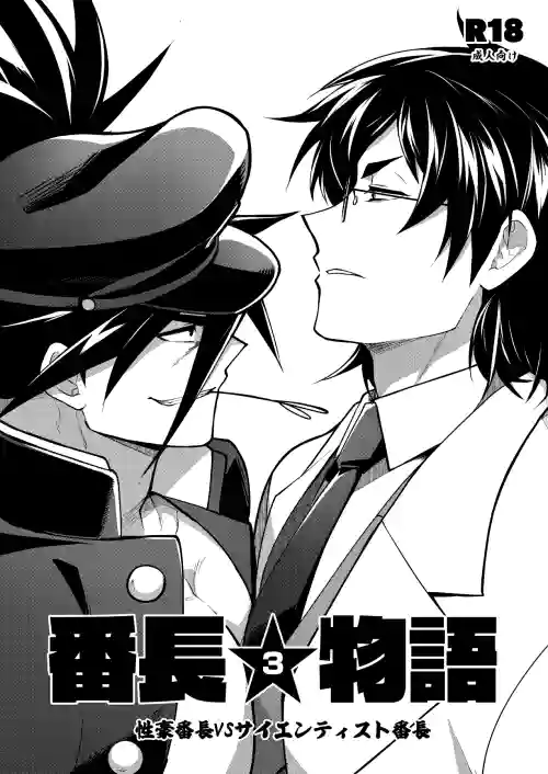 番長★物語3圖
