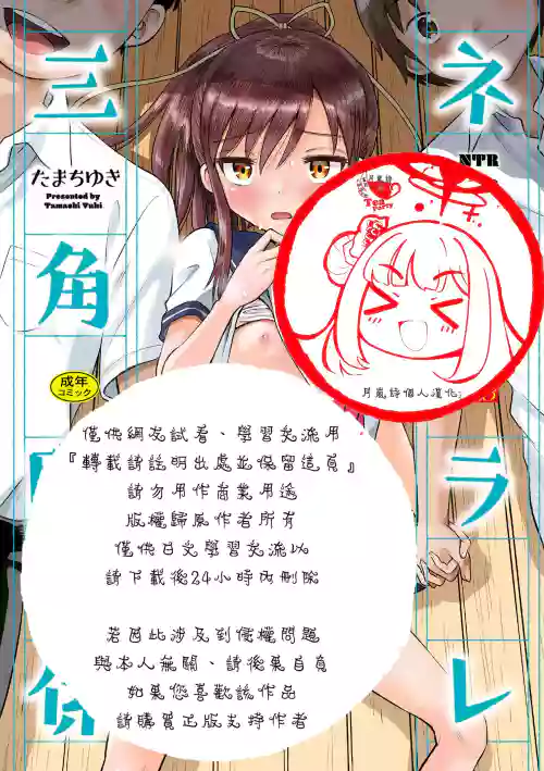 Netorare Sankaku Kankei | 被寝取的三角関系 Ch. 0-4 封面 - HaSM.cc