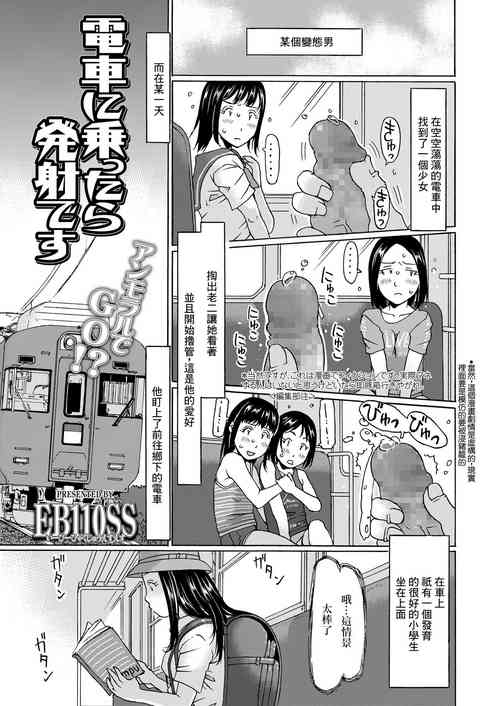 電車に乗ったら発射です圖