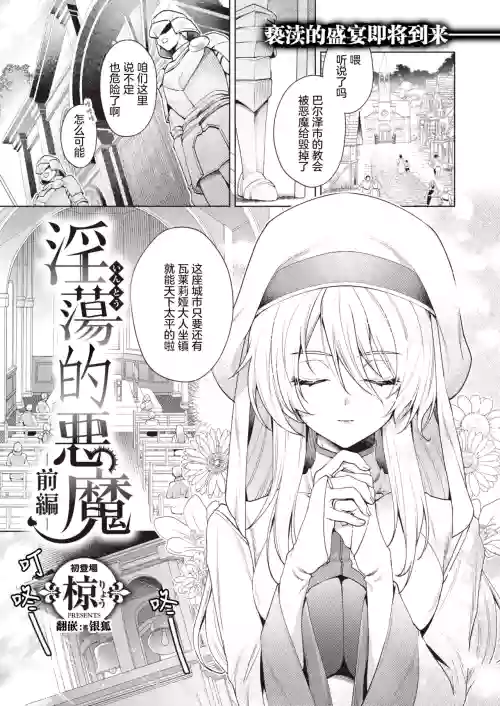 淫蕩なる悪魔圖