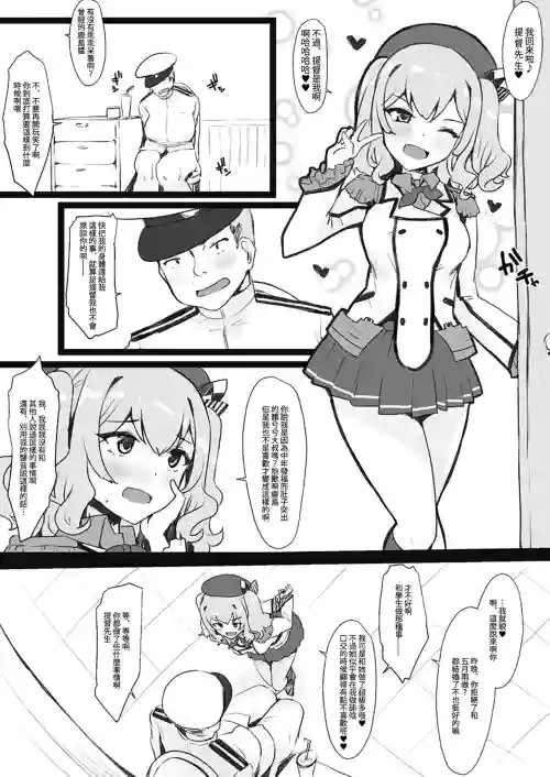 鹿島と提督の入れ替わり圖