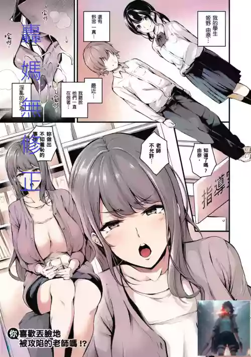 だらしなく墮ちる先生は好きですか!?圖