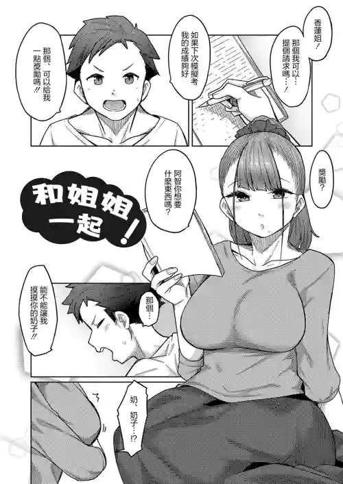 和姐姐一起!圖