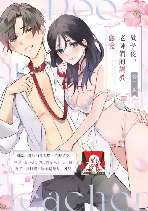 Dog or tīchātachi no shitsuke ke ai放学后，老师们的调教恋爱4图
