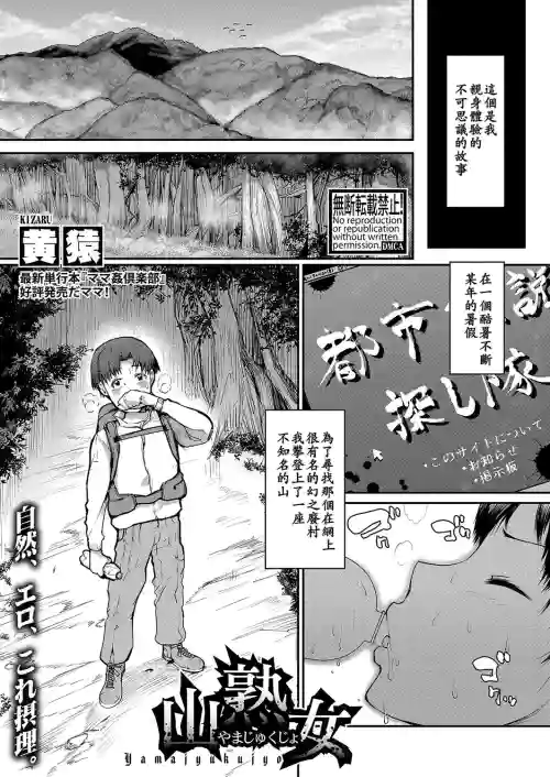 山熟女圖