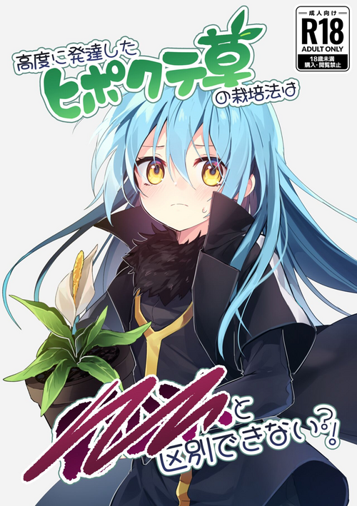 wa 〇△× to Kubetsu Dekinai?!圖