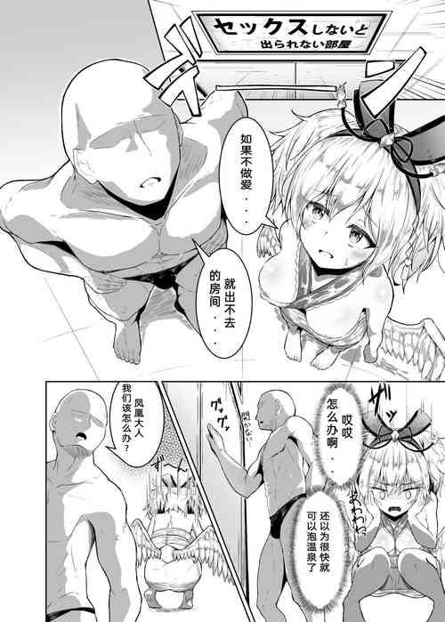 ほーちゃんとセックスしないと出られない部屋圖