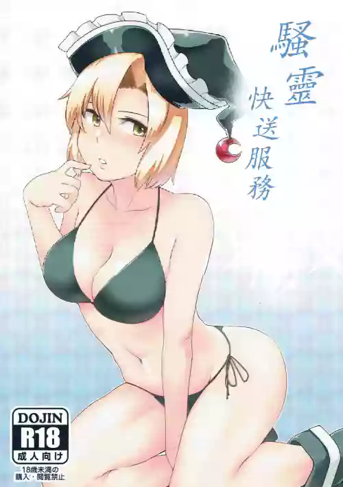 Sourei Delivery | 騷靈快送服務圖