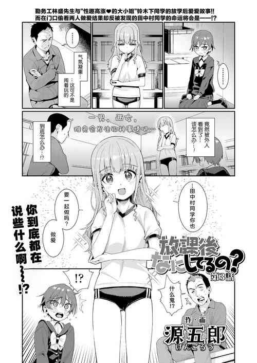 Houkago Nani shiteru no? Ch. 3 | 放学后做些什幺呢? 第3话图