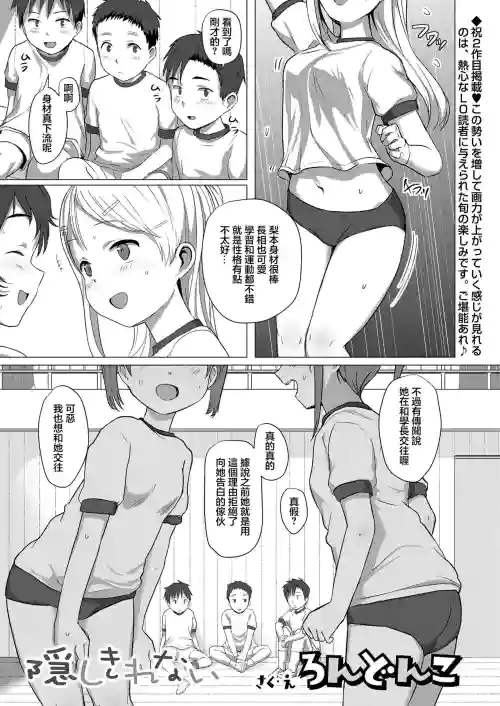 隠しきれない圖