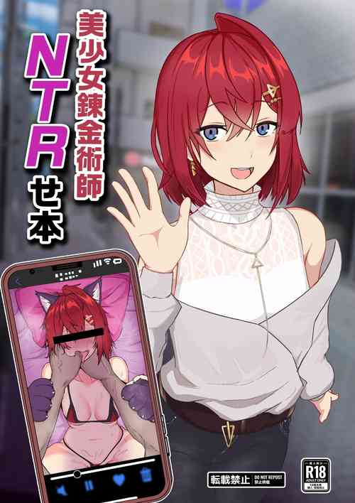 美少女錬金術師NTRせ本 封面 - HaSM.cc