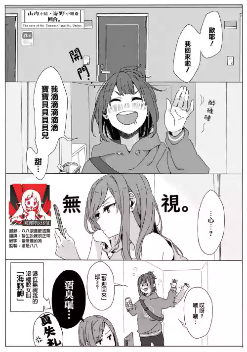 Yamauchisan no bāi. | 山內小姐和海野小姐的回合。圖