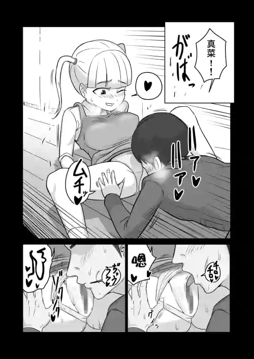 パパと連れ子の爛れた日常4圖