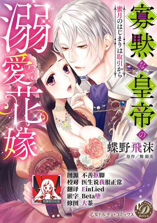 kamokuna kotei no dekiai hanayome| 寡言皇帝的寵愛新妻~蜜月從交易開始 1-6 end圖