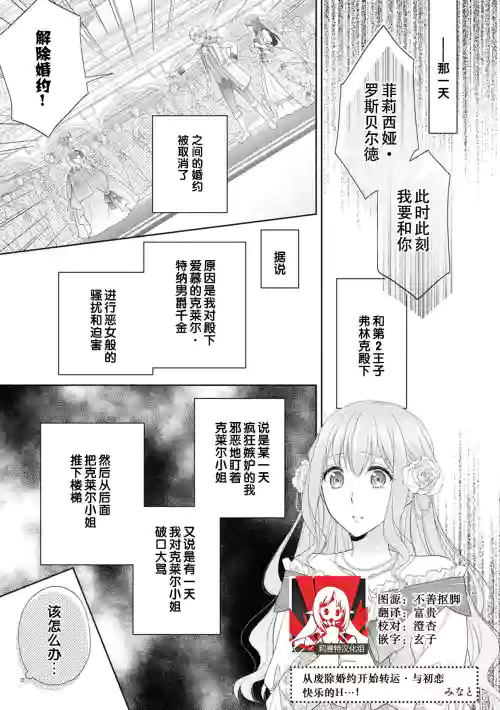 從廢除婚約開始運轉 與初戀快樂的H…！ 封面 - HaSM.cc
