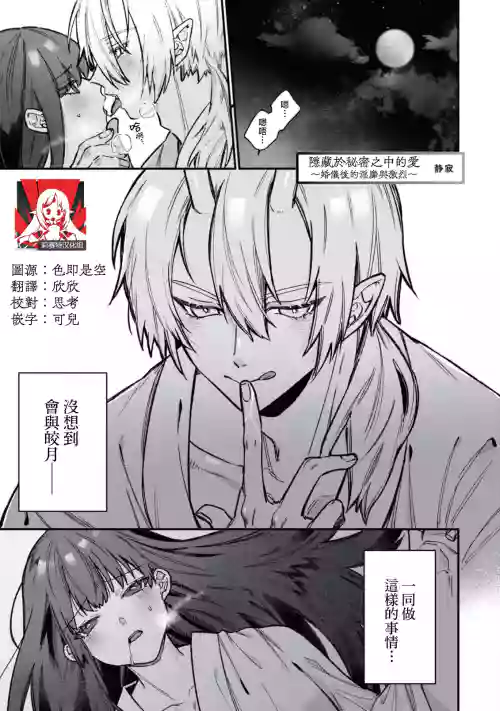 himegoto ni kakusa reta ai| 隱藏於秘密之中的愛圖