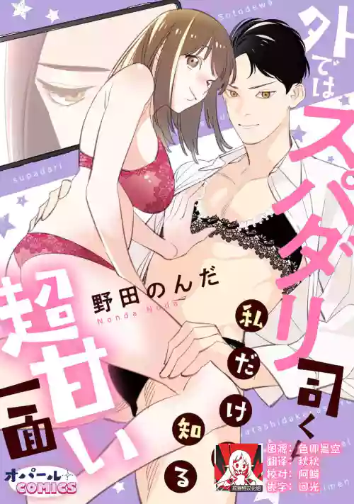 sotode wa supa Dari Tsukasakun, watashidake ga shiru cho amai ichimen | 在外是理想男友的阿司，隱藏著只有我知道的超甜一面圖